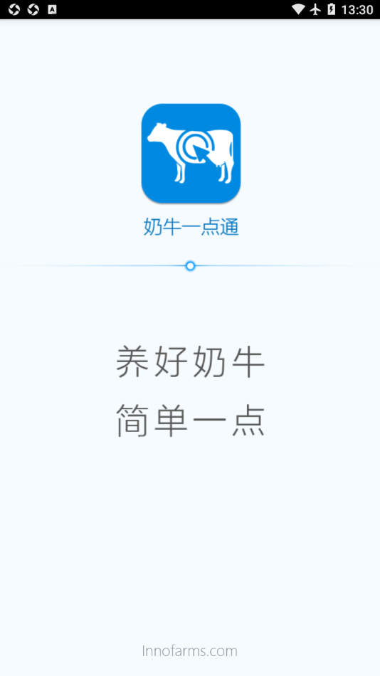 奶牛一点通1