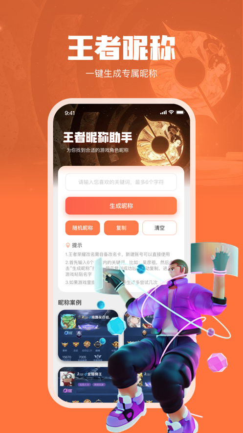 王者昵称站苹果版3