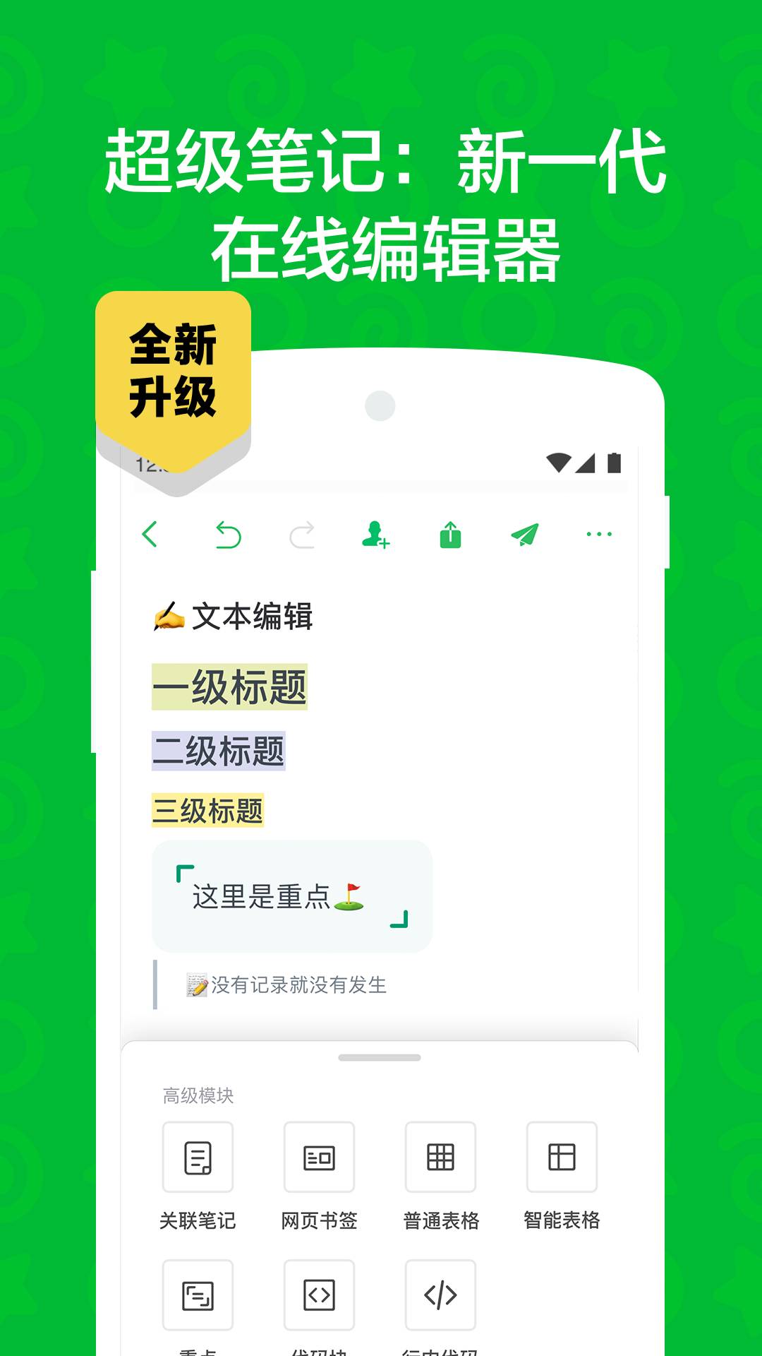印象笔记鸿蒙版3