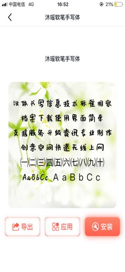 个性手机字体1