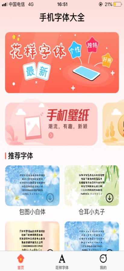 个性手机字体3