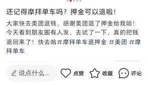 摩拜单车如何退押金