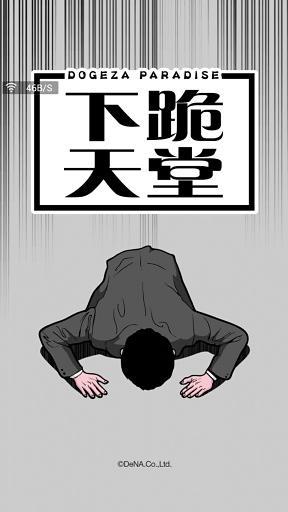 下跪天堂1