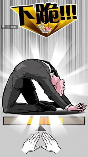下跪天堂4