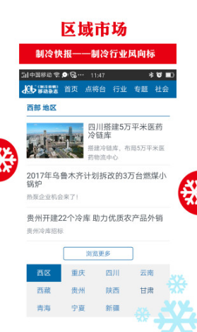 制冷快报免费版1