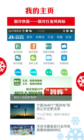 制冷快报免费版2