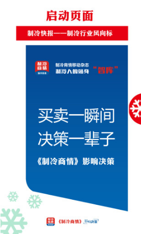 制冷快报免费版3