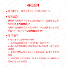 如何免费领取百度网盘会员