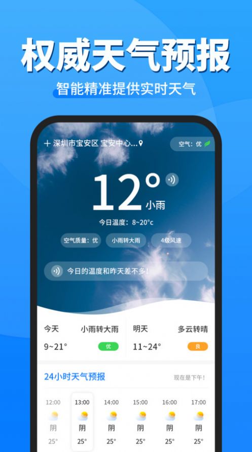 即准天气预报3