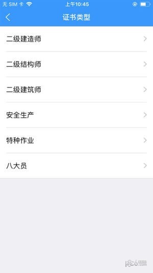 陕西住建电子证书个人版1