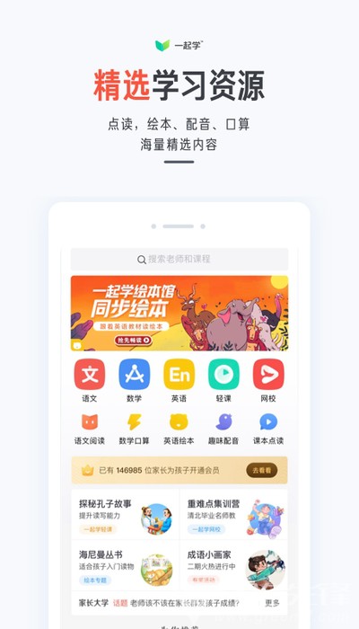 一起学一起作业家长通(家校沟通辅导工具)V3.3.17 安卓最新版2