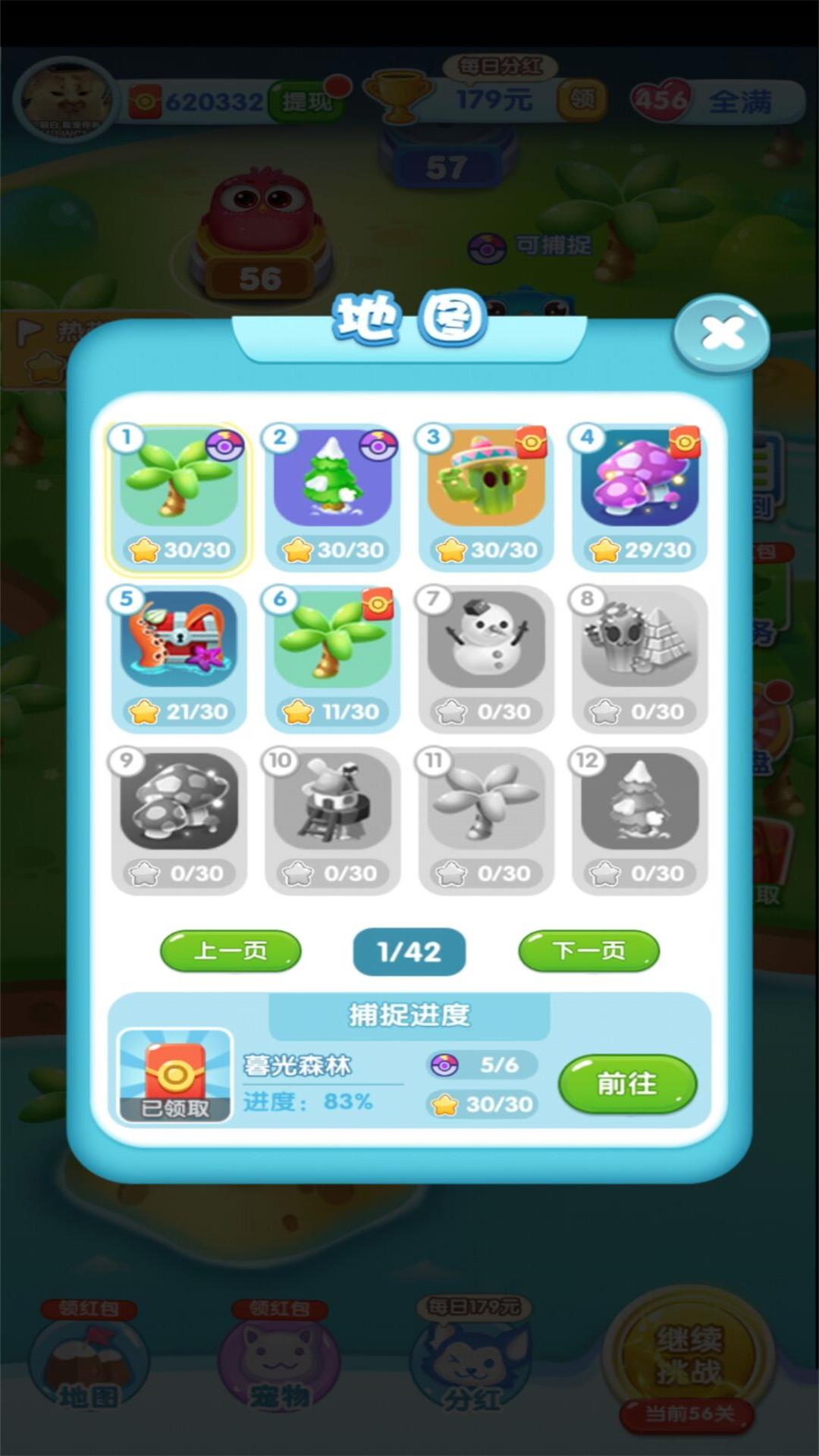 一起来捉宠3