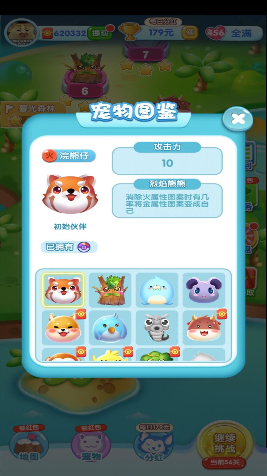 一起来捉宠4