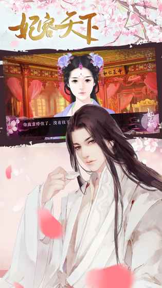 妃容天下v2.31