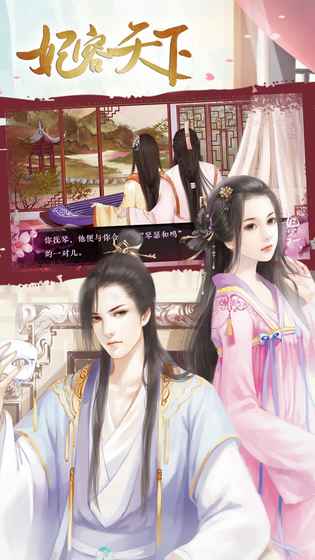 妃容天下v2.32