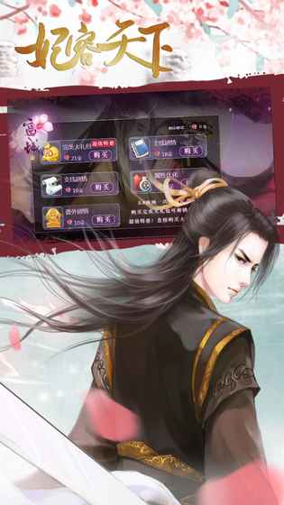妃容天下v2.34