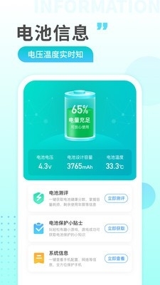 猎豹充电助手2