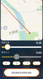 traveboast如何保存视频到本地