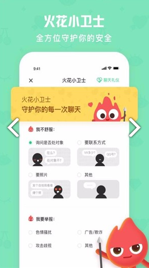 火花Chat(火花chat蒙面语音) 安卓手机版官方版3