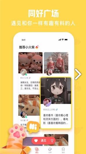 火花Chat(火花chat蒙面语音) 安卓手机版官方版4