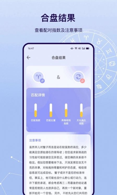 星盘运势2022免费版1