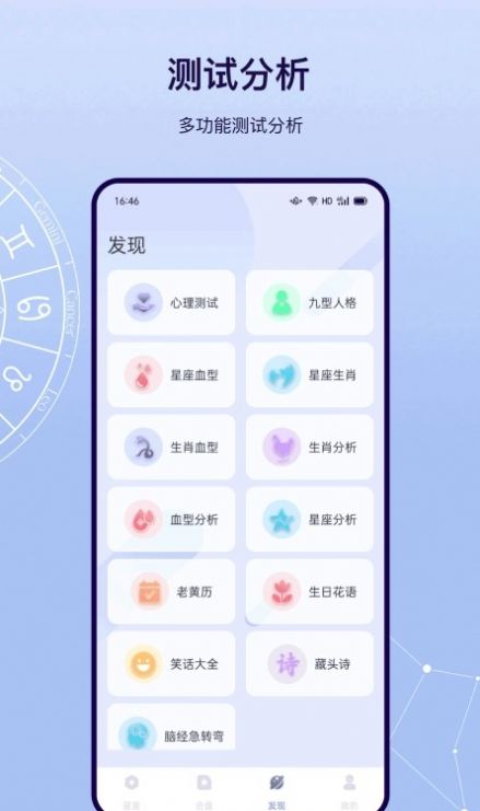 星盘运势2022免费版2