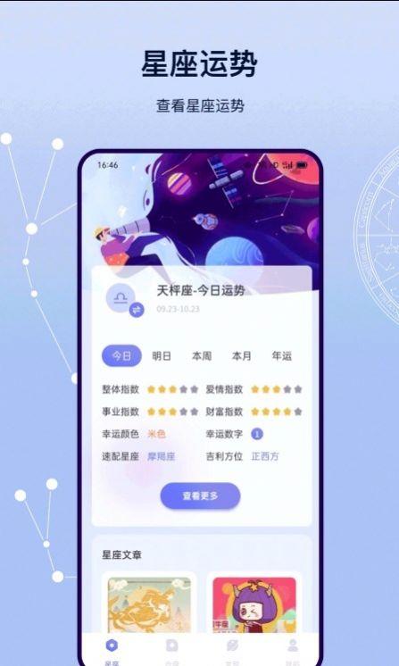 星盘运势2022免费版3