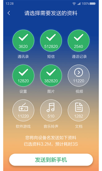 360安全换机4
