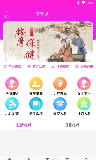 摩官派2