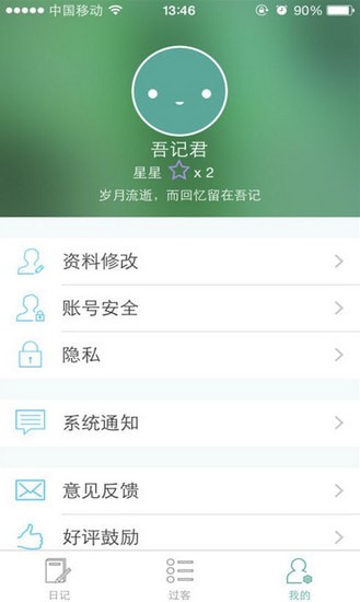 DayOne日记1