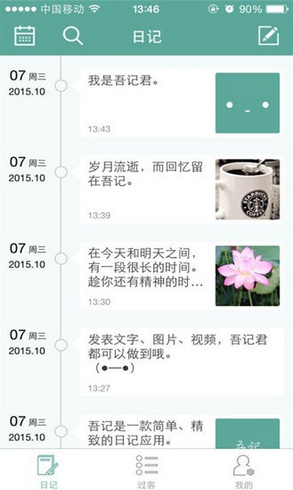 DayOne日记2