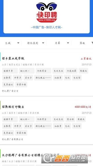 快印聘3