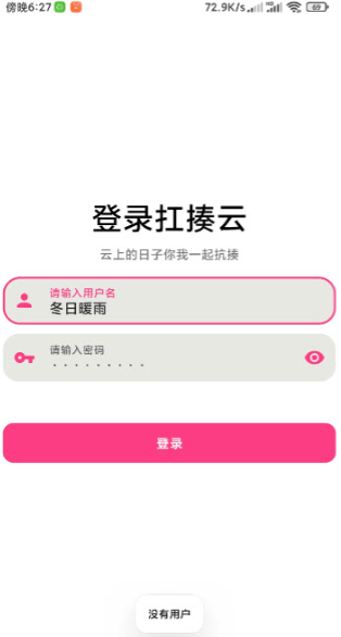 扛揍云3
