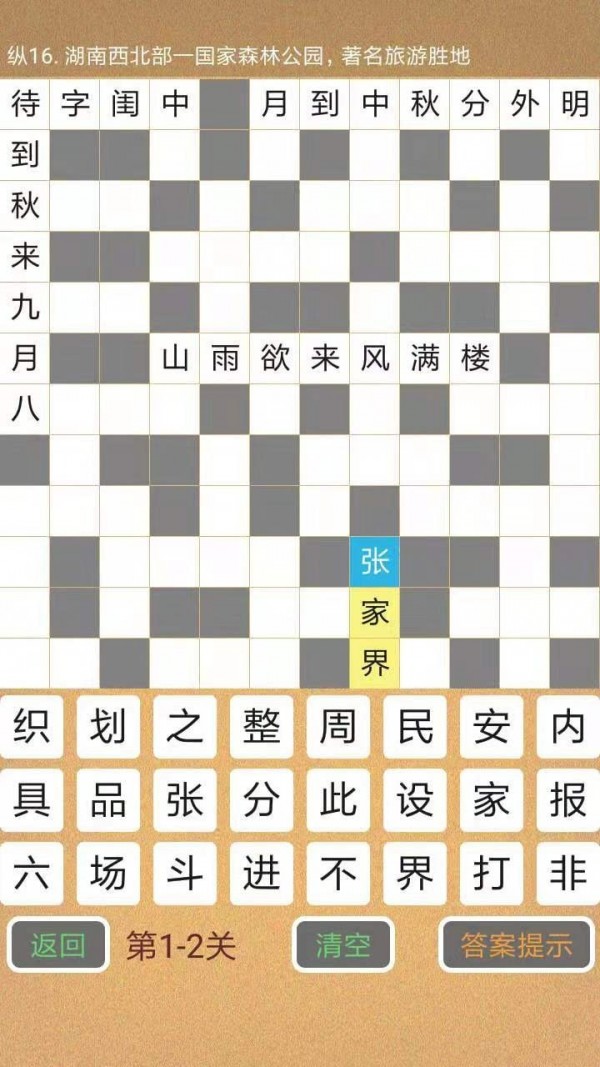 学霸填字1