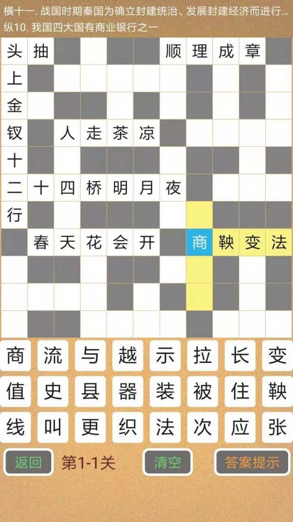 学霸填字3