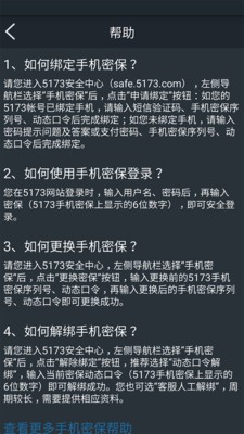 5173手机密保3