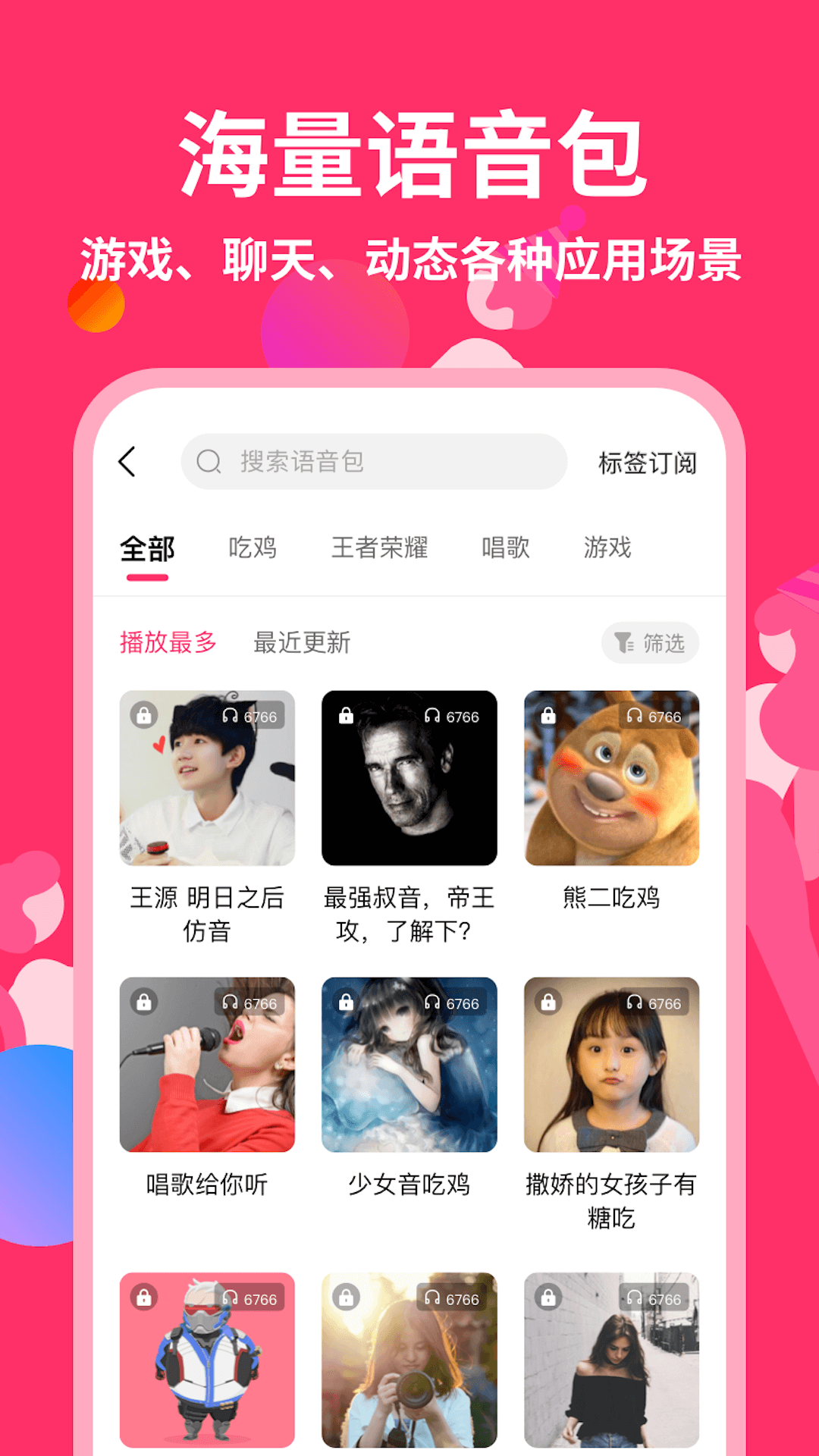 奇妙变声器1