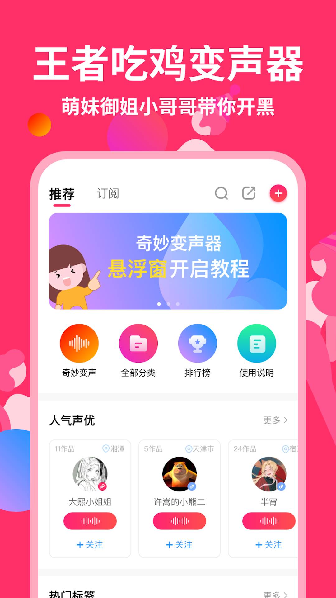 奇妙变声器2