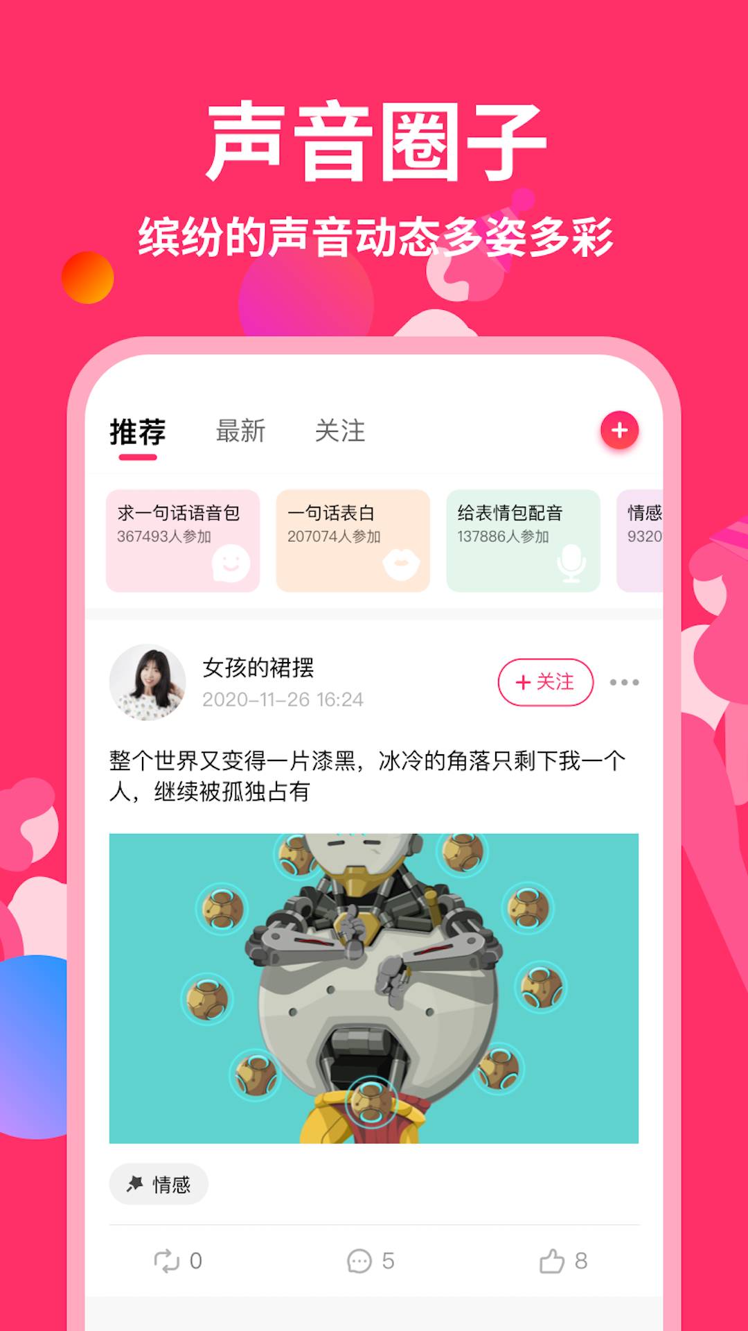 奇妙变声器3