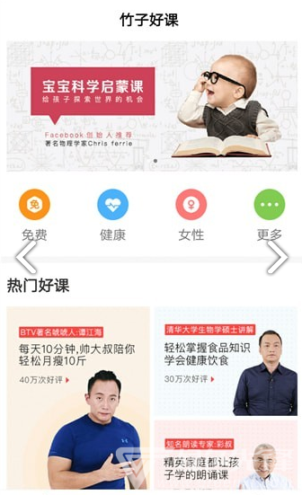 竹子好课(竹子好课精品课程)安卓3