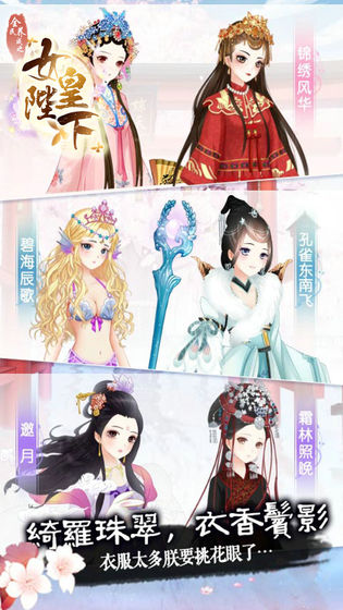 女皇陛下APP1