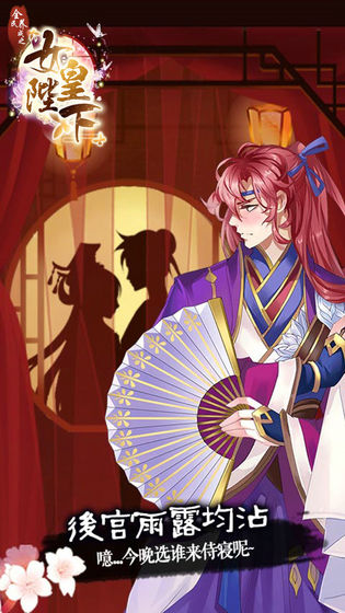 女皇陛下APP2