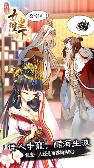 女皇陛下APP5