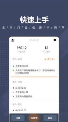 捎点宝司机端2