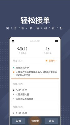 捎点宝司机端3