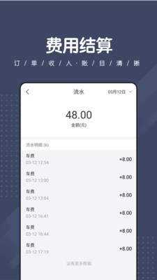 捎点宝司机端4