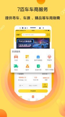 7迈车商户版1