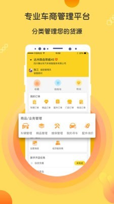 7迈车商户版4