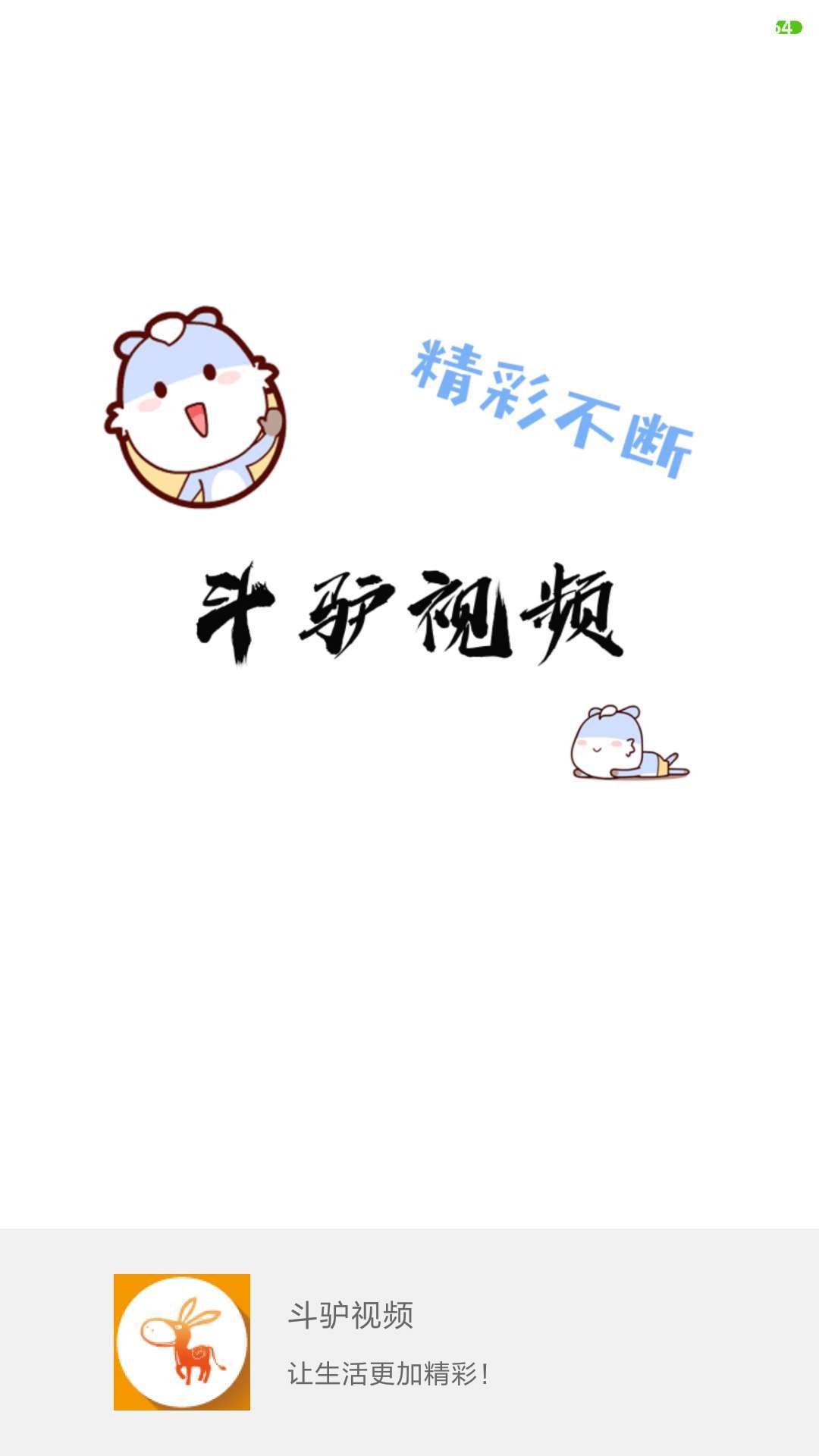 斗驴视频1