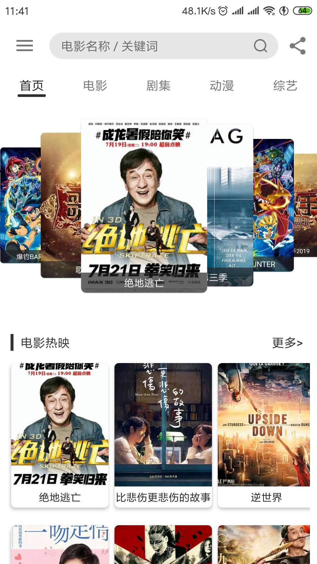 斗驴视频2